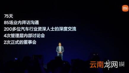 小米造车官宣 小米造车以全资形式进行