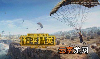 和平精英的圣诞树在哪 下面就告诉大家