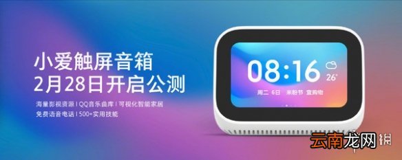 小爱触屏音箱什么时候发售多少钱 小爱同学触屏音箱全功能一览