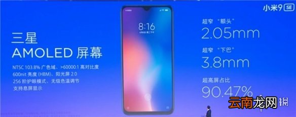 小米9SE多少钱 小米9SE价格配置全性能一览