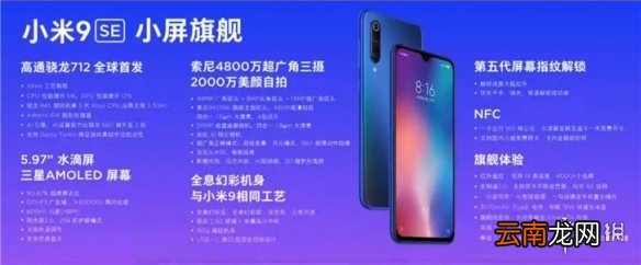 小米9SE多少钱 小米9SE价格配置全性能一览