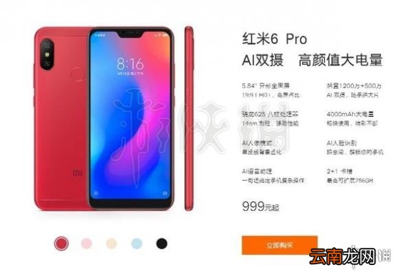 红米6Pro什么时候发售 红米6Pro售价价格配置介绍