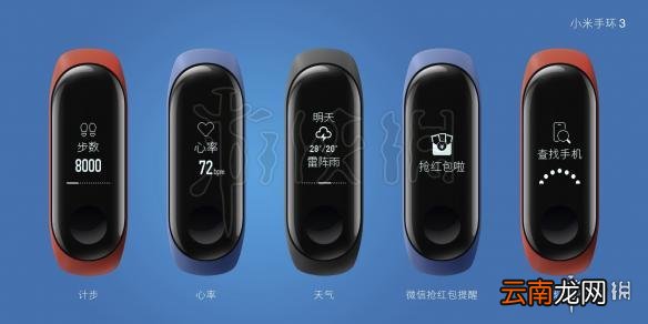 小米手环3多少钱 小米手环3价格发售日期功能介绍
