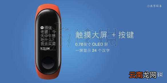 小米手环3多少钱 小米手环3价格发售日期功能介绍
