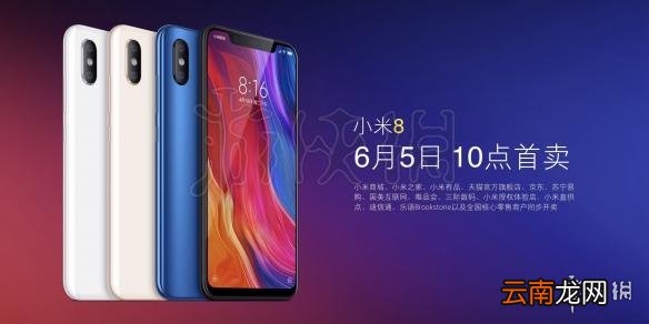 小米8F码获得方法 小米8发布会内容介绍