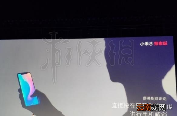 小米发布会全程回顾汇总 小米8小米手环3等产品介绍_小米8