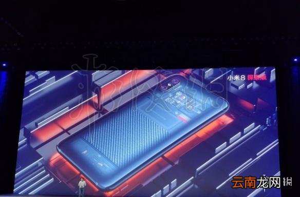 小米发布会全程回顾汇总 小米8小米手环3等产品介绍_小米8