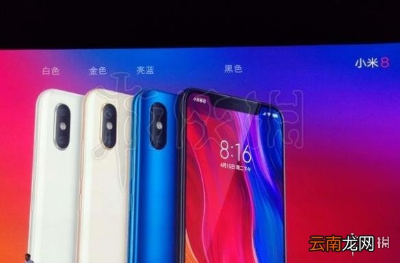 小米发布会全程回顾汇总 小米8小米手环3等产品介绍_小米8
