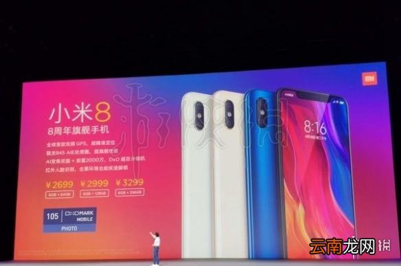 小米发布会全程回顾汇总 小米8小米手环3等产品介绍_小米8