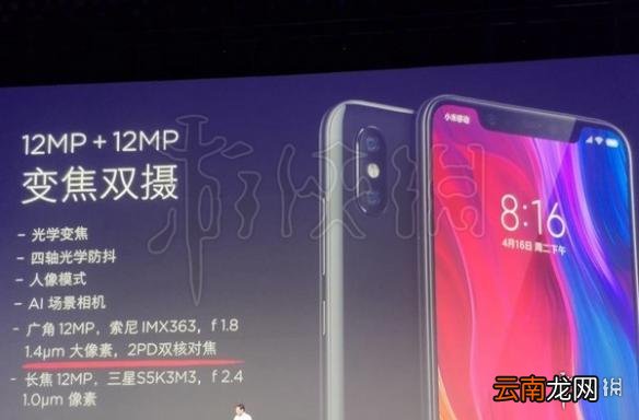 小米发布会全程回顾汇总 小米8小米手环3等产品介绍_小米8
