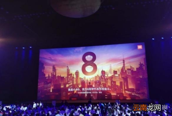 小米发布会全程回顾汇总 小米8小米手环3等产品介绍_小米8