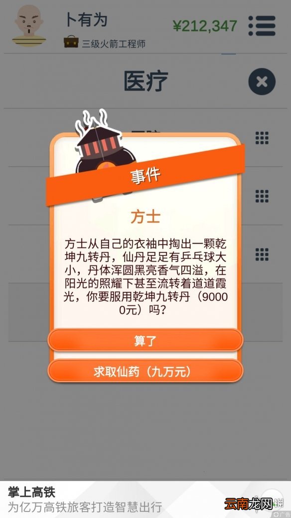 第二人生方士仙药盘点 方士仙药具体效果介绍