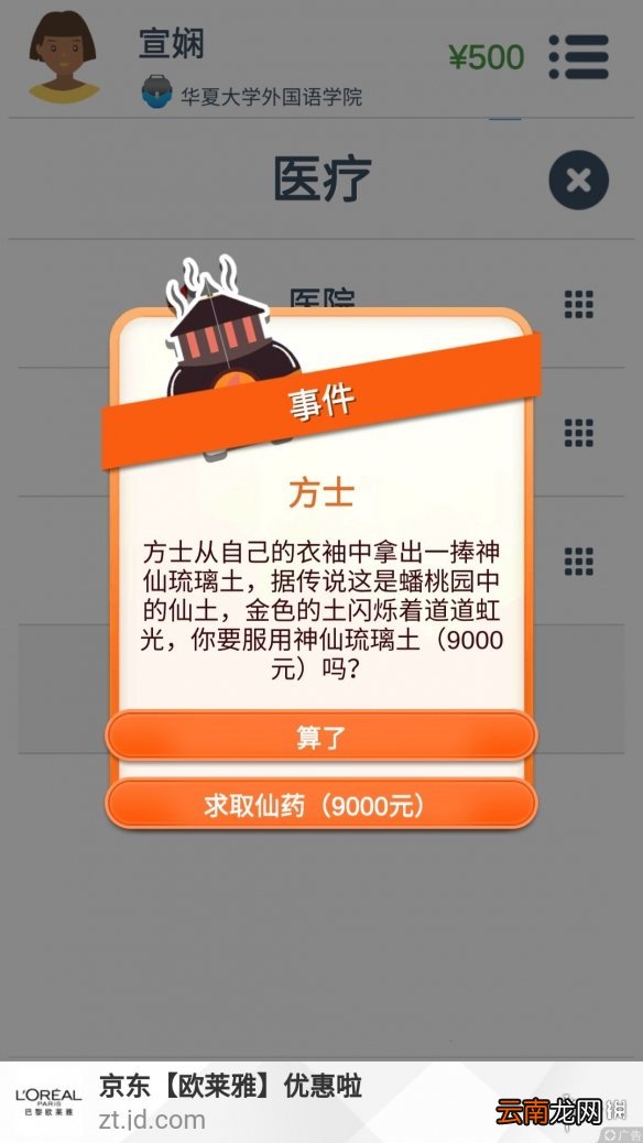 第二人生方士仙药盘点 方士仙药具体效果介绍
