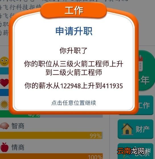 第二人生怎么才能升职 第二人生升职方法条件介绍