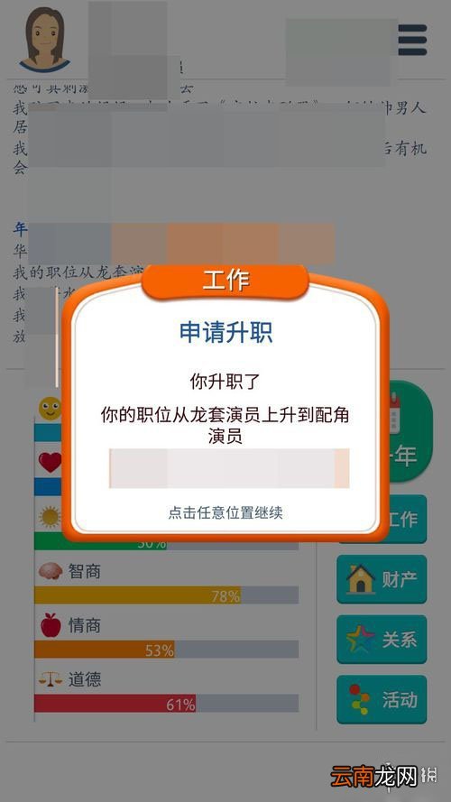 第二人生怎么才能升职 第二人生升职方法条件介绍