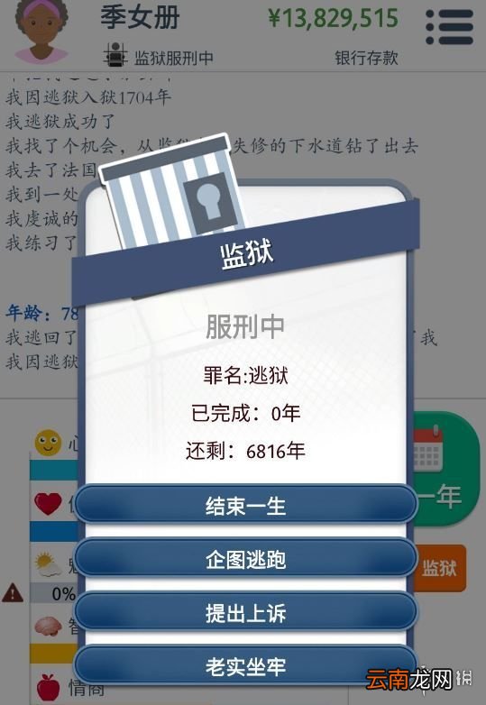 第二人生怎么进监狱 进入监狱的方法分享