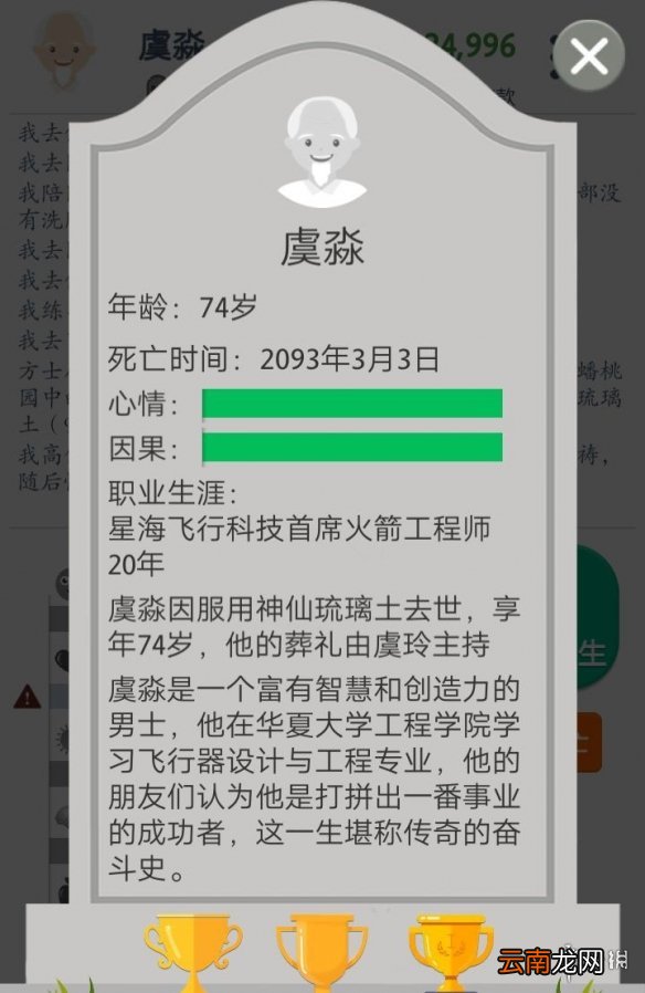 第二人生方士有什么用 方士的药能吃吗