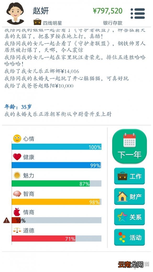 第二人生魅力怎么提升 魅力提升方法介绍