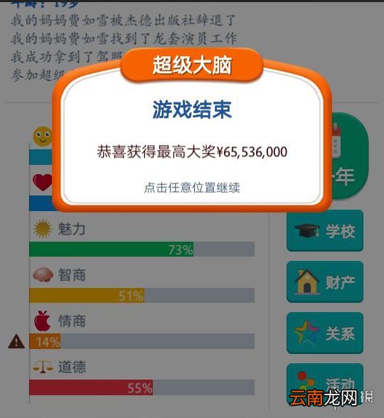 第二人生超级大脑答案 考试题目答案一览