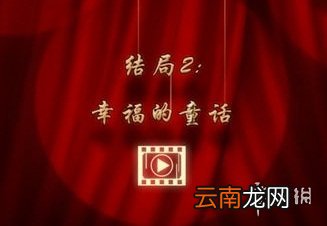 人偶馆绮幻夜结局二如何达成 人偶馆绮幻夜结局二怎么样
