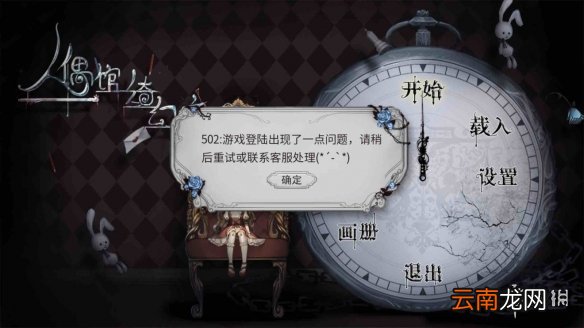 人偶馆绮幻夜进不去怎么办 人偶馆绮幻夜玩不了怎么办