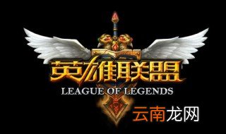 英雄联盟无限火力2019时间表 有什么改动