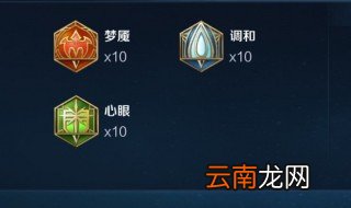 火舞铭文搭配 看这里