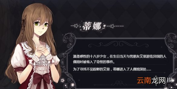 人偶馆绮幻夜角色一览 人偶馆绮幻夜人物档案