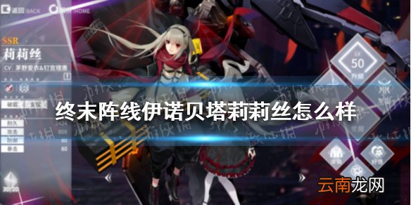 终末阵线伊诺贝塔莉莉丝怎么样 终末阵线莉莉丝技能介绍