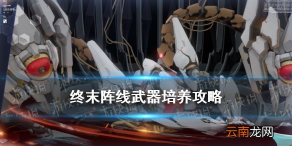 终末阵线武器校准改装有什么用 终末阵线伊诺贝塔武器培养攻略