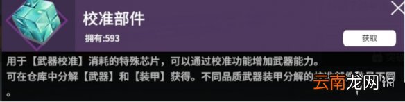 终末阵线武器校准改装有什么用 终末阵线伊诺贝塔武器培养攻略