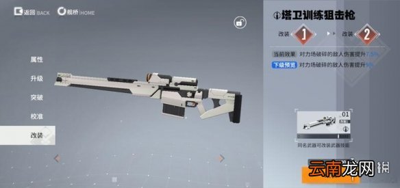 终末阵线武器校准改装有什么用 终末阵线伊诺贝塔武器培养攻略