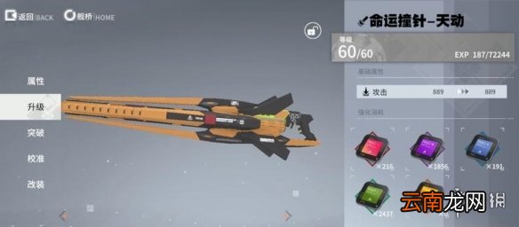 终末阵线武器校准改装有什么用 终末阵线伊诺贝塔武器培养攻略