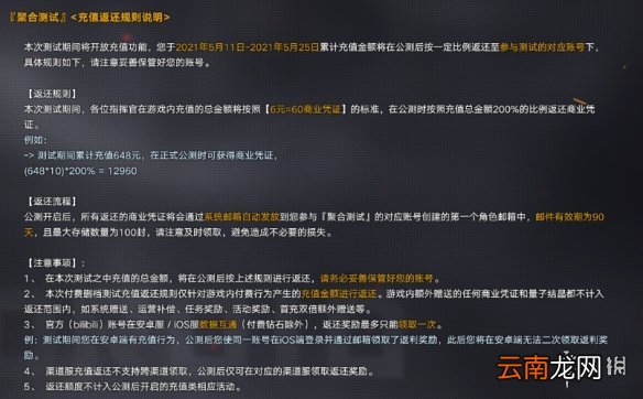 终末阵线伊诺贝塔聚合测试内容 终末阵线不限号测试充值返还规则