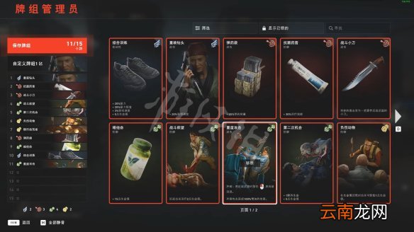 喋血复仇卡牌搭配玩法指南 喋血复仇卡牌怎么玩