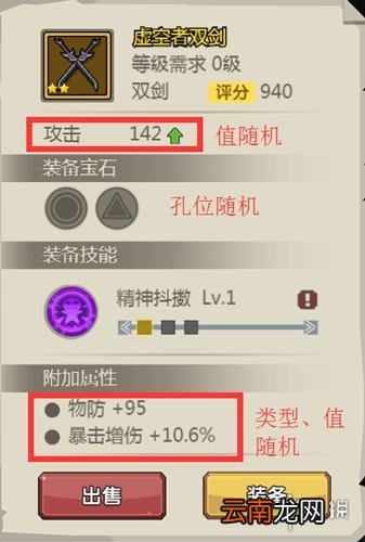 古荒遗迹装备怎么镶嵌 古荒遗迹装备镶嵌攻略