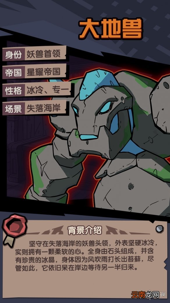 古荒遗迹大地兽怎么样 古荒遗迹大地兽技能介绍