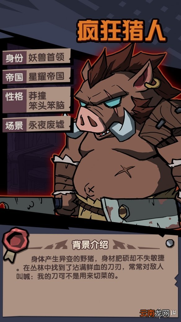 古荒遗迹狂暴猪人技能介绍 古荒遗迹狂暴猪人技能是什么