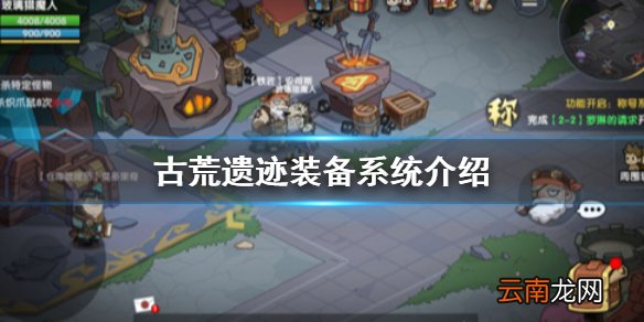 古荒遗迹装备系统介绍 古荒遗迹装备系统怎么样