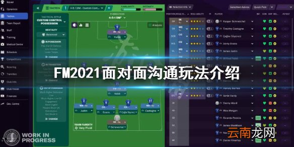 FM2021面对面沟通怎么样 FM2021面对面沟通玩法介绍