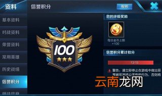 王者荣耀信誉积分低于80怎么恢复 恢复信誉值方法