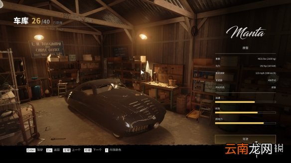 四海兄弟最终版曼特原型车在哪 四海兄弟决定版曼特原型车