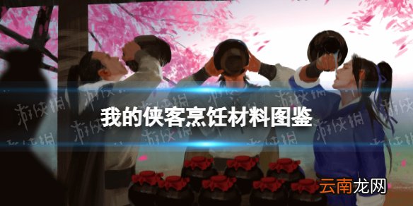 我的侠客蘑菇在哪获得 我的侠客蘑菇获取位置