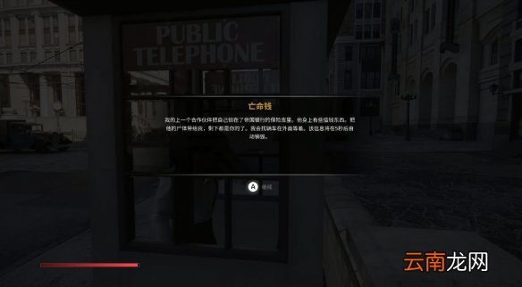 四海兄弟最终版亡命钱电话挑战怎么做 亡命钱电话挑战完成