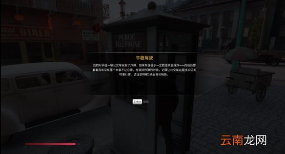 四海兄弟最终版平稳驾驶电话挑战怎么做 平稳驾驶电话挑战