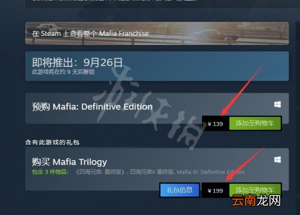 四海兄弟最终版多少钱 四海兄弟最终版价格介绍