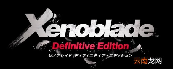 异度之刃3最新情报有什么 最新情报猜测分享