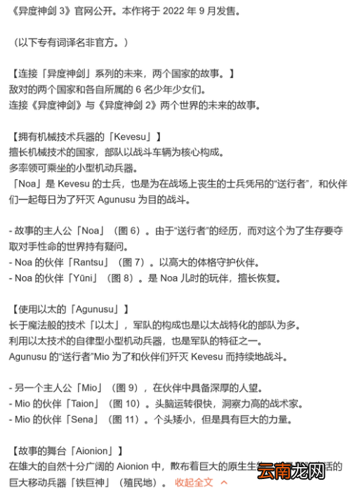 异度之刃3尼娅还在吗 尼娅登场消息分享