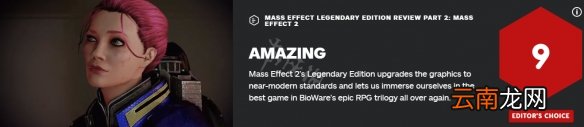 质量效应2传奇版ign评分高吗 质量效应2传奇版ign评分一览