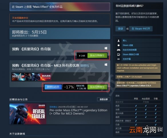 质量效应三部曲在哪买 质量效应传奇版价格一览